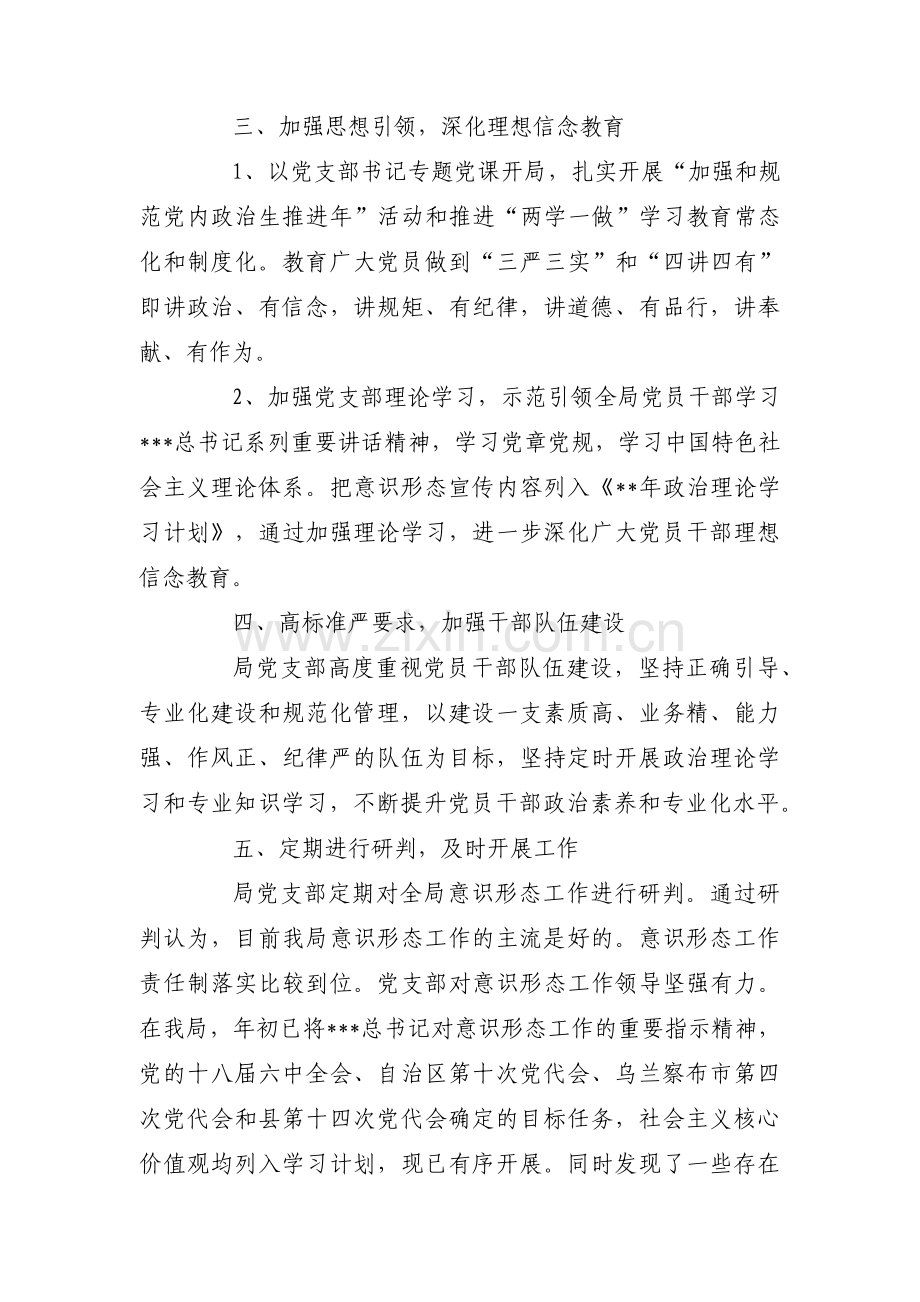 关于落实意识形态工作责任制方面【六篇】.pdf_第2页