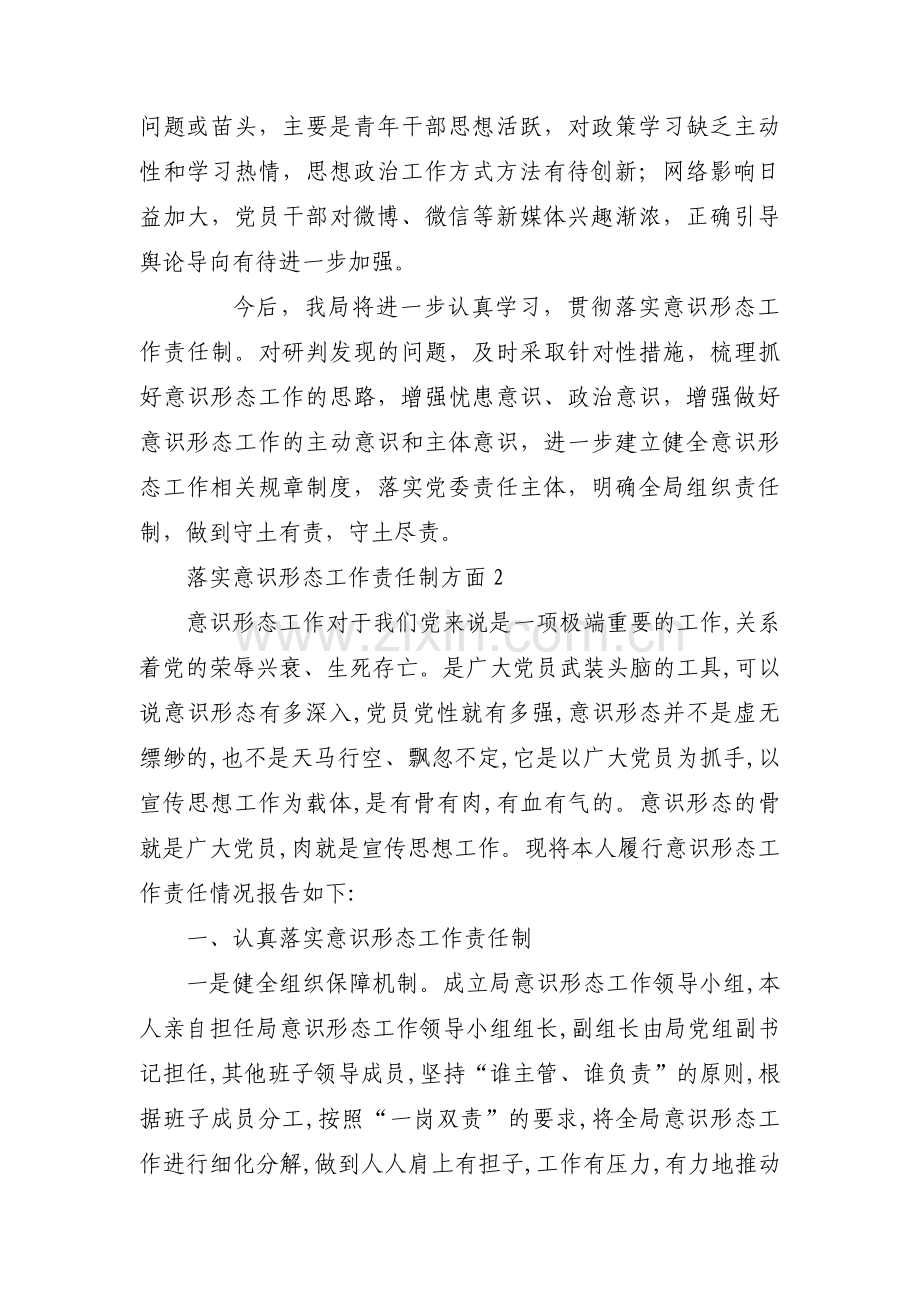 关于落实意识形态工作责任制方面【六篇】.pdf_第3页