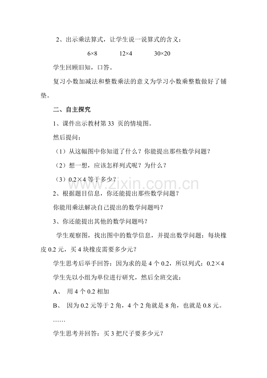 买文具教学设计.doc_第2页