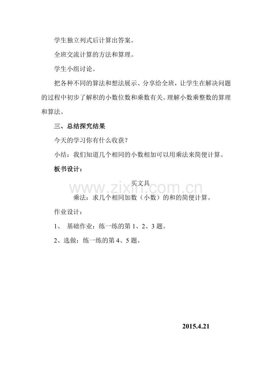 买文具教学设计.doc_第3页