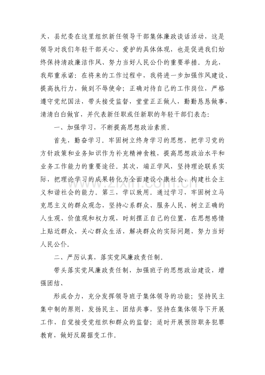 任前廉政谈话表态范文(通用9篇).pdf_第3页