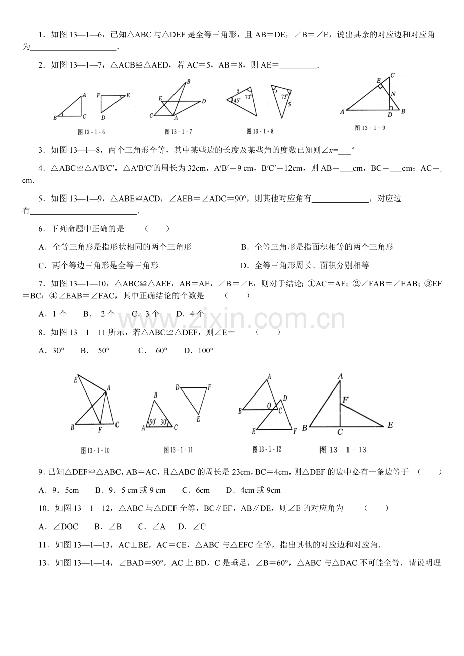 全等三角形练习题.docx_第1页