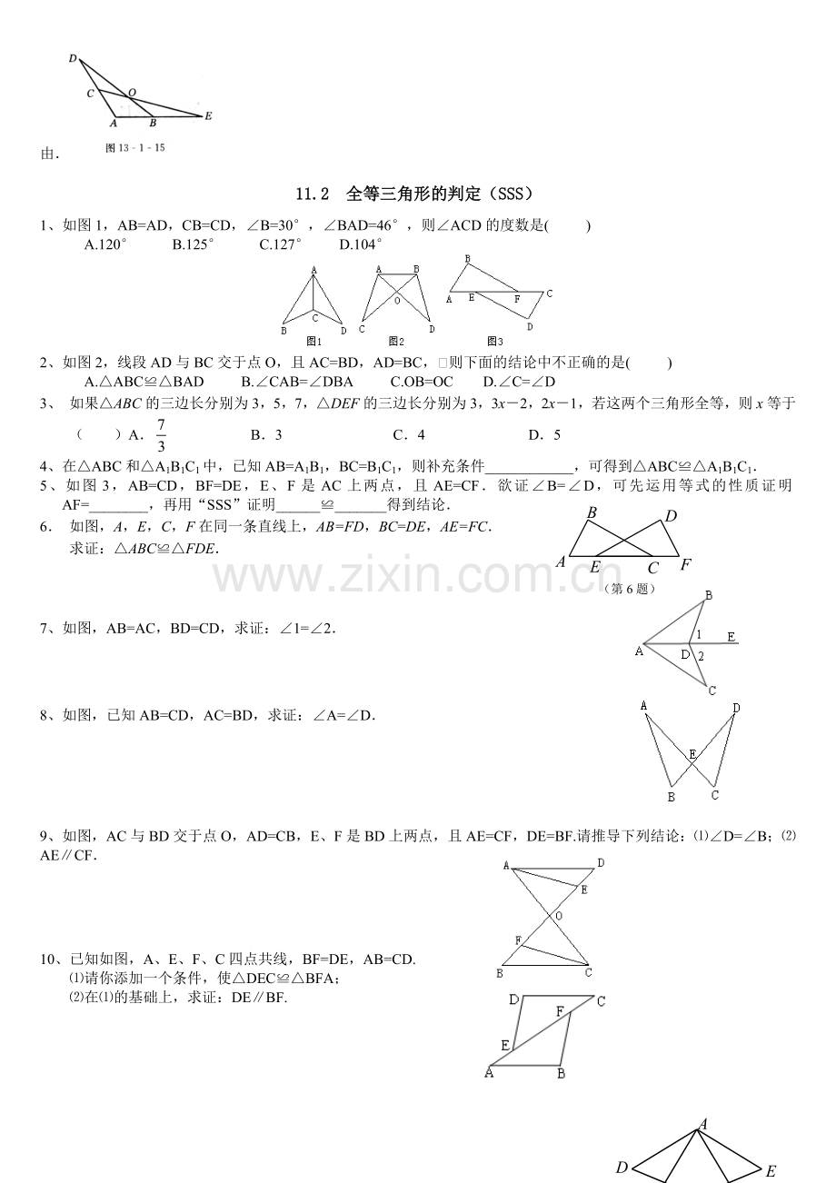 全等三角形练习题.docx_第2页