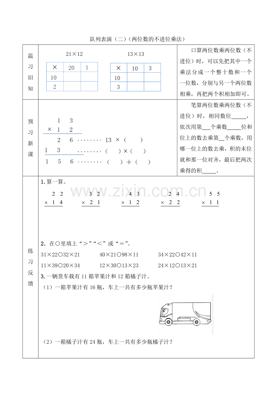 小学数学北师大三年级队列表演二教学素材.doc_第1页