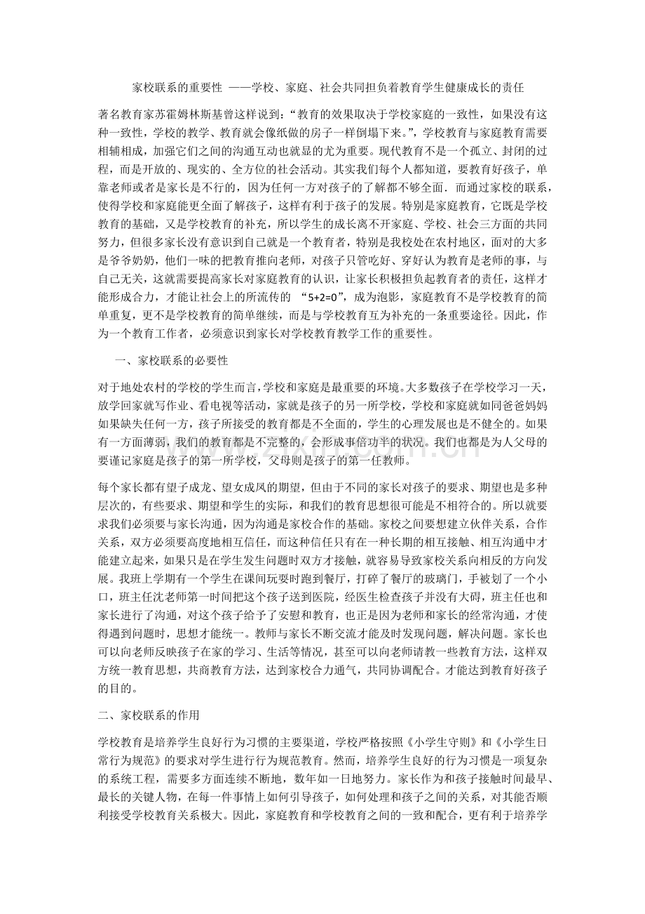 家校联系的重要性.docx_第1页