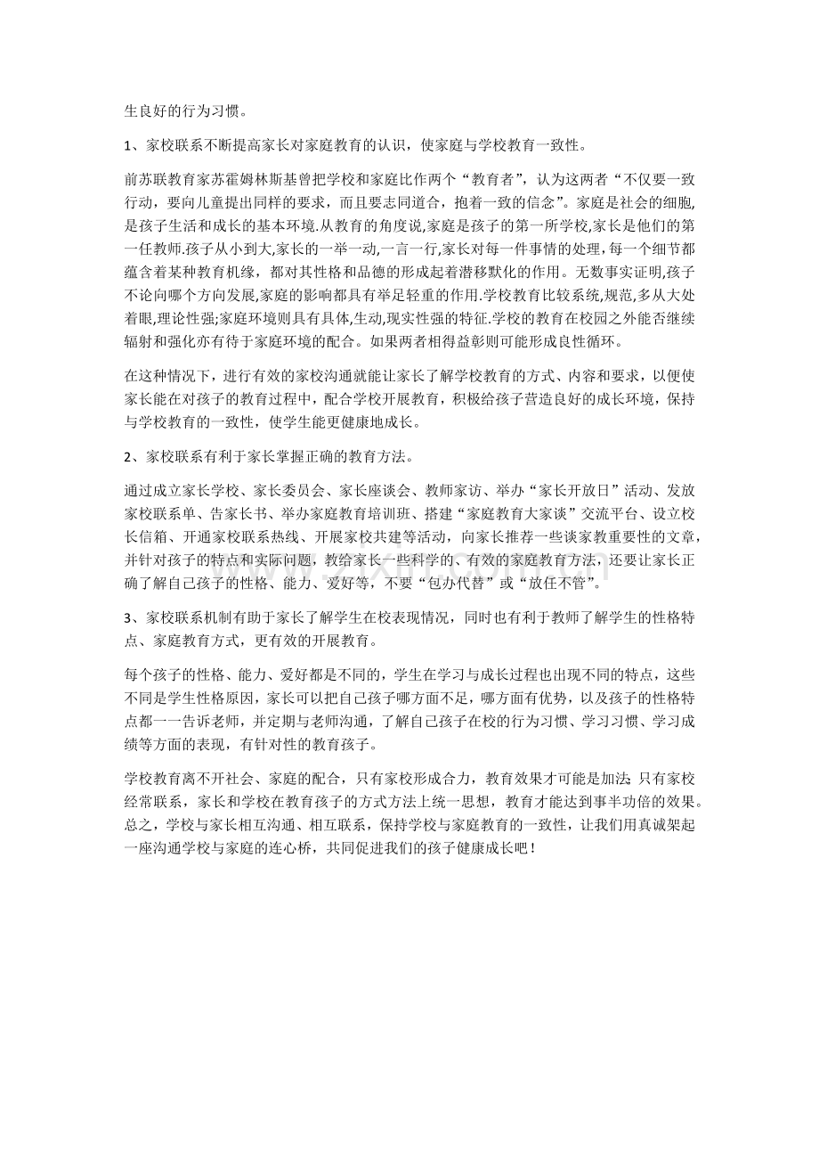 家校联系的重要性.docx_第2页