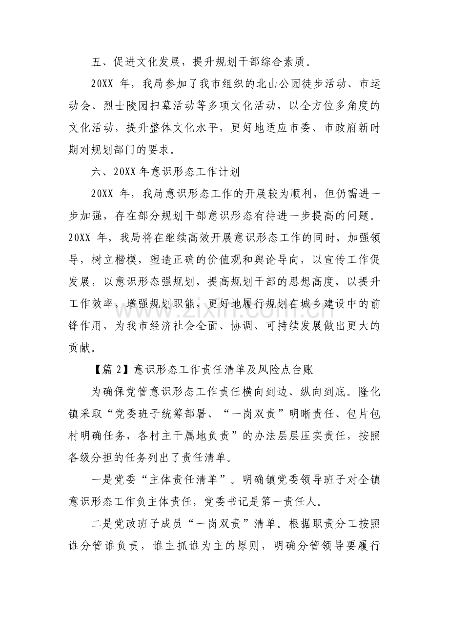 意识形态工作责任清单及风险点台账范文(通用14篇).pdf_第3页