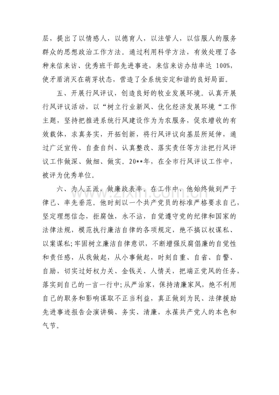 个人主要特点及具体事例集合14篇.pdf_第3页