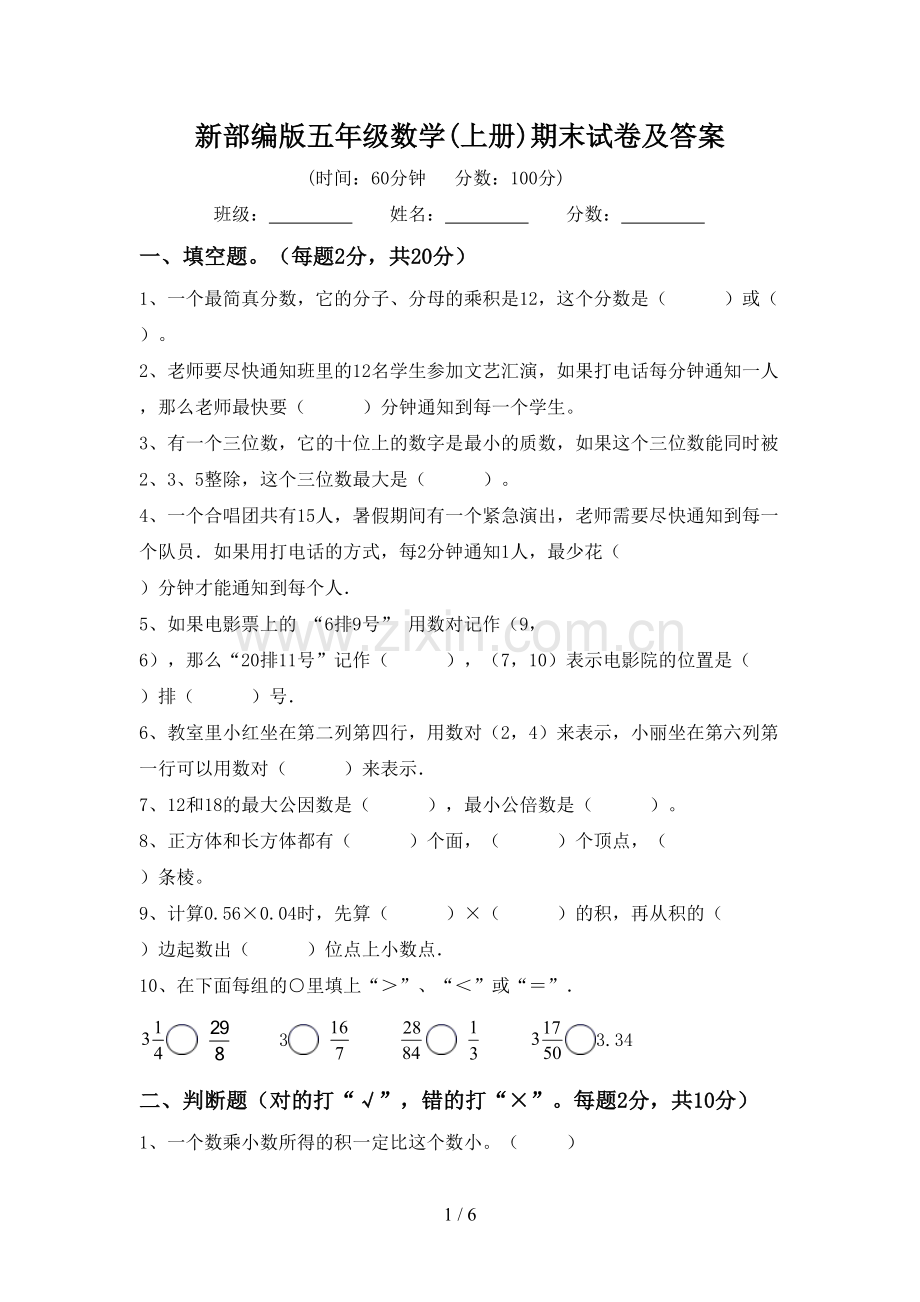 新部编版五年级数学(上册)期末试卷及答案.doc_第1页