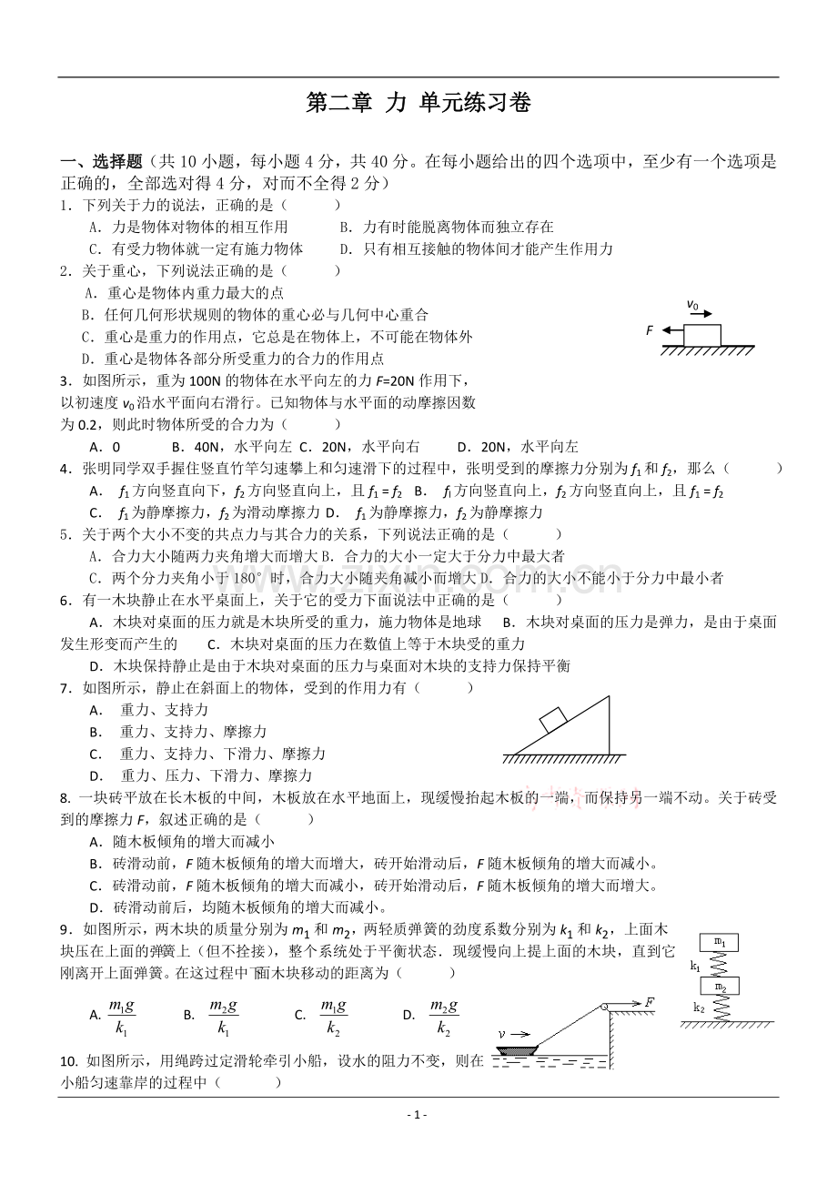 第二章-力-单元练习卷.doc_第1页