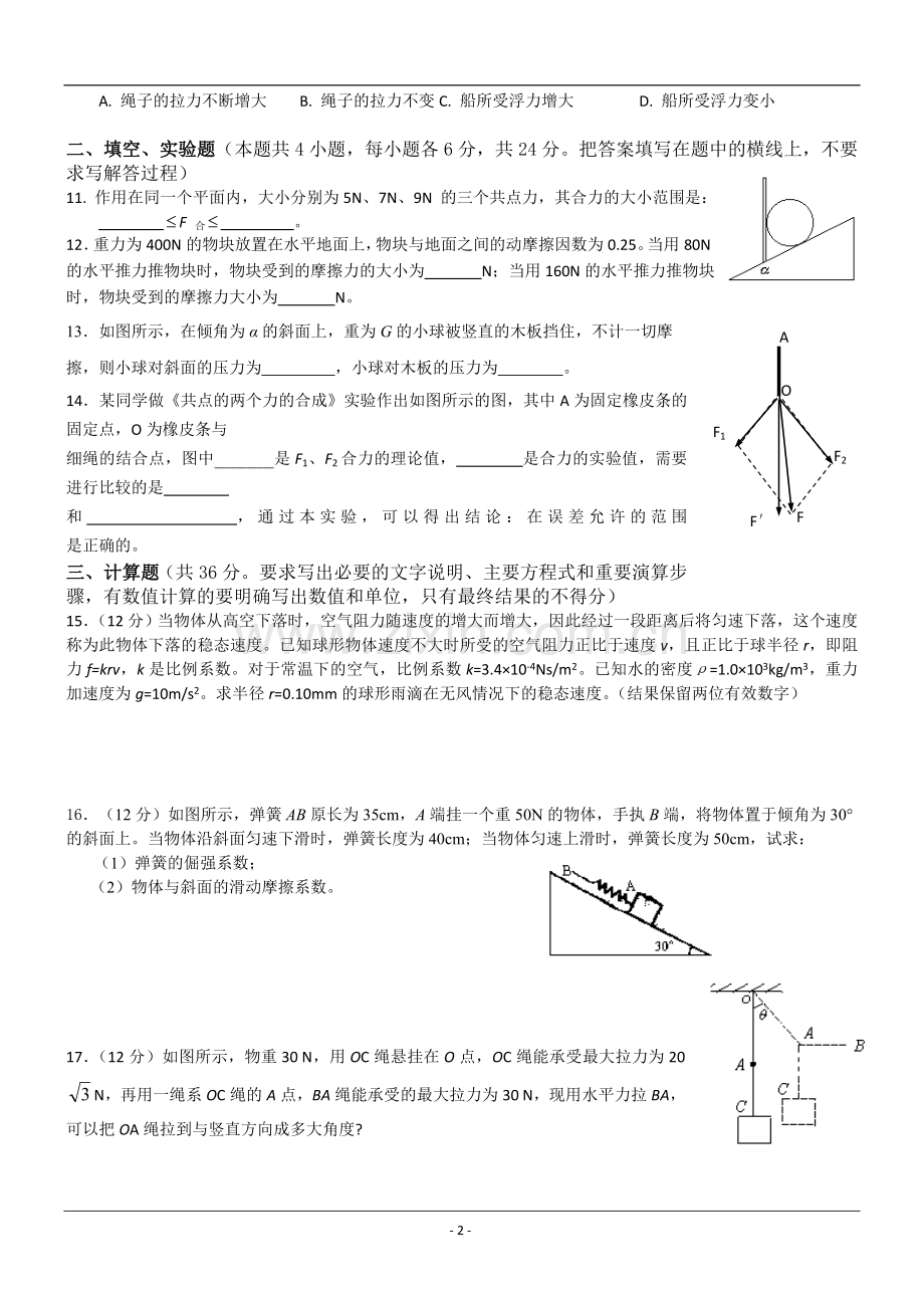 第二章-力-单元练习卷.doc_第2页