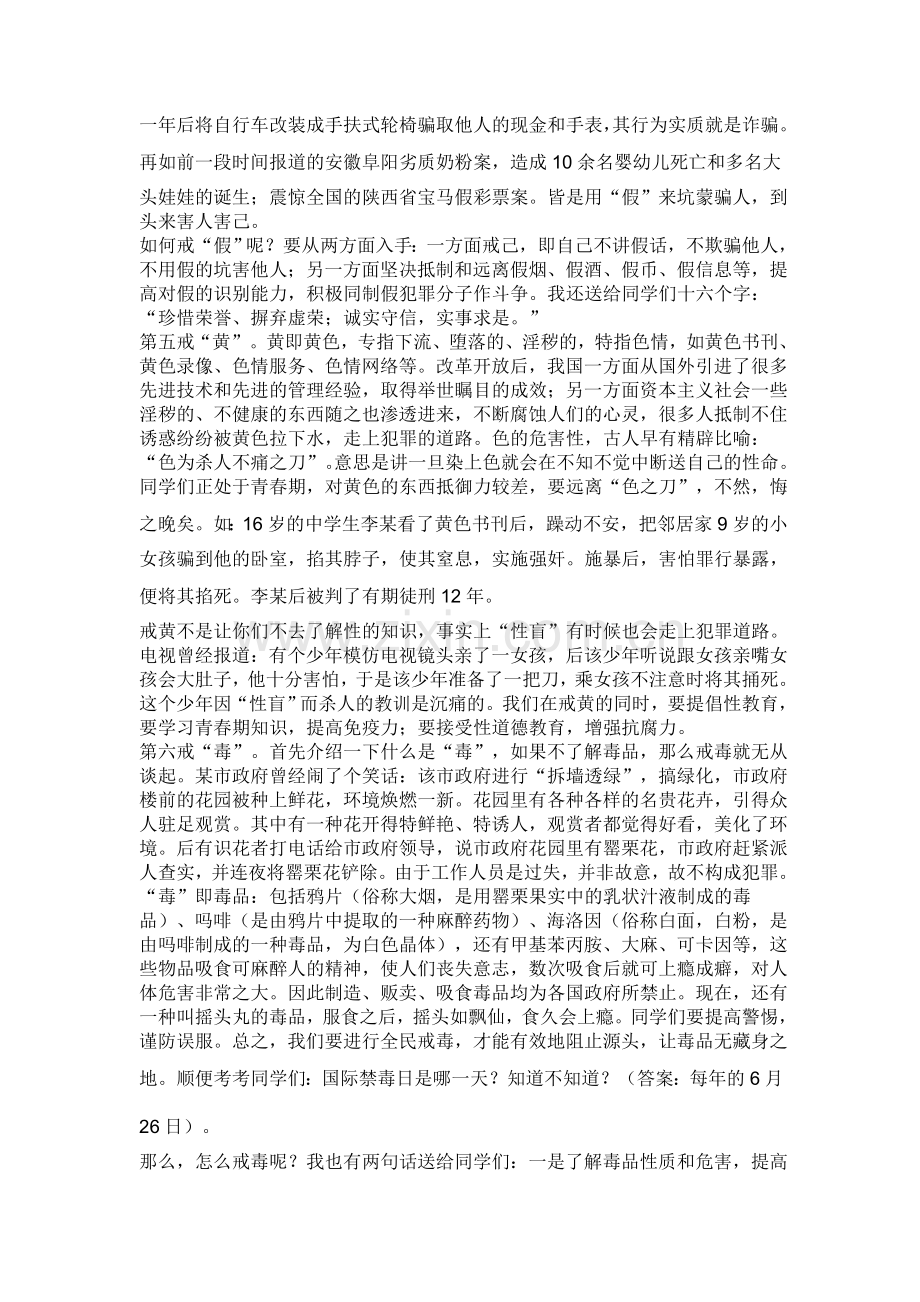 青少年法制教育讲稿.doc_第3页