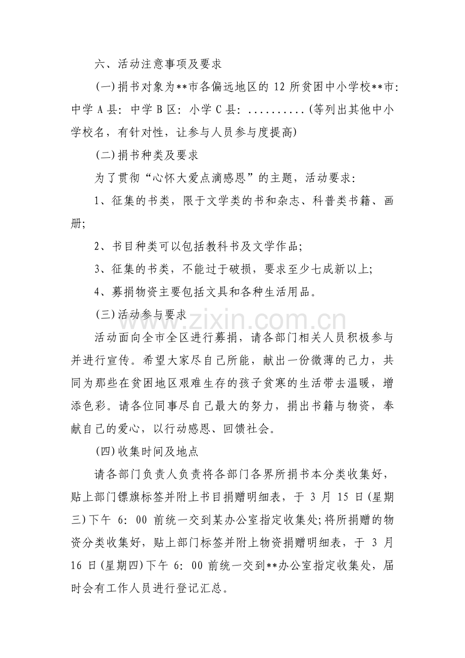 爱心活动策划书(通用14篇).pdf_第2页