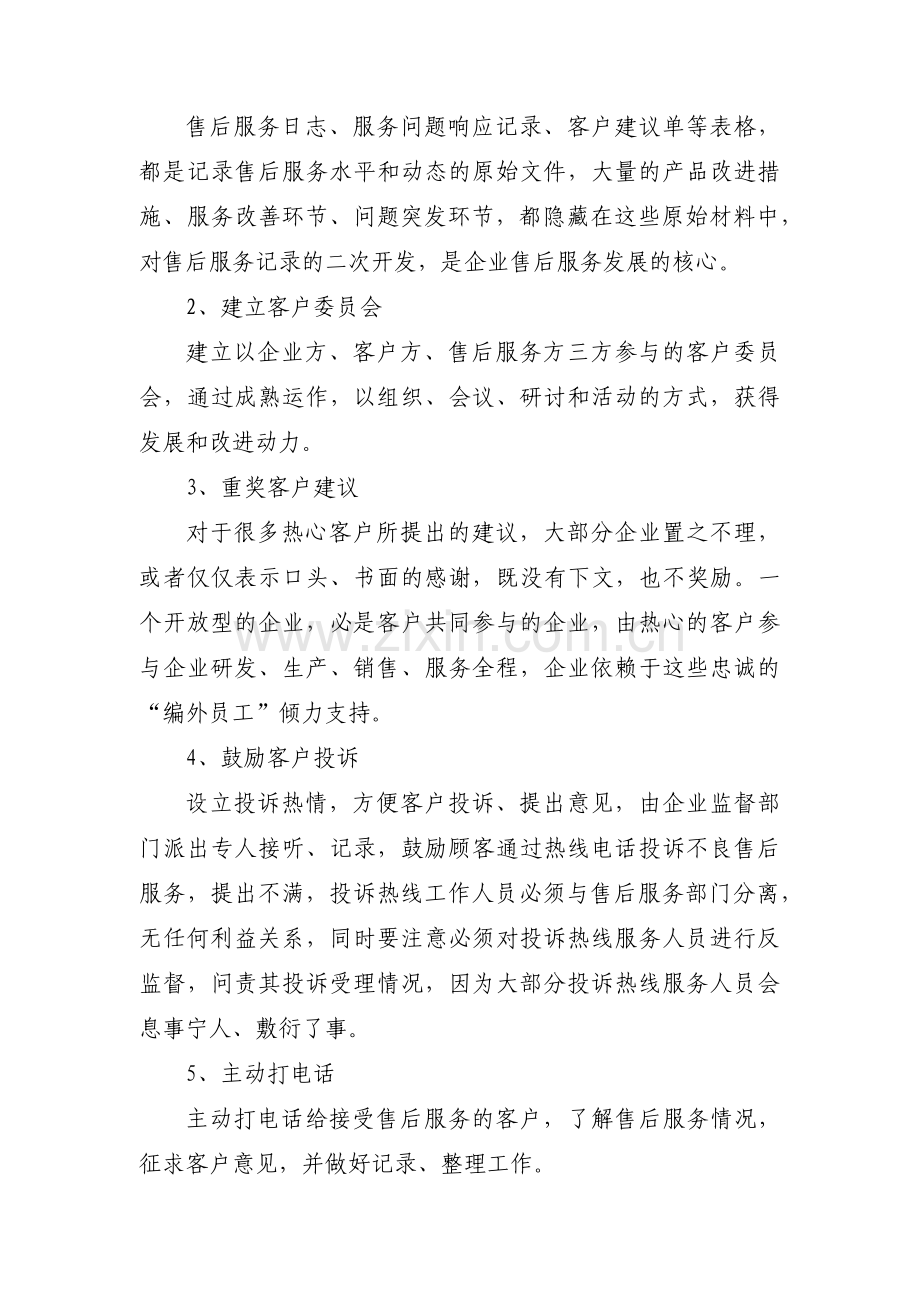 技术服务方案集合11篇.pdf_第3页