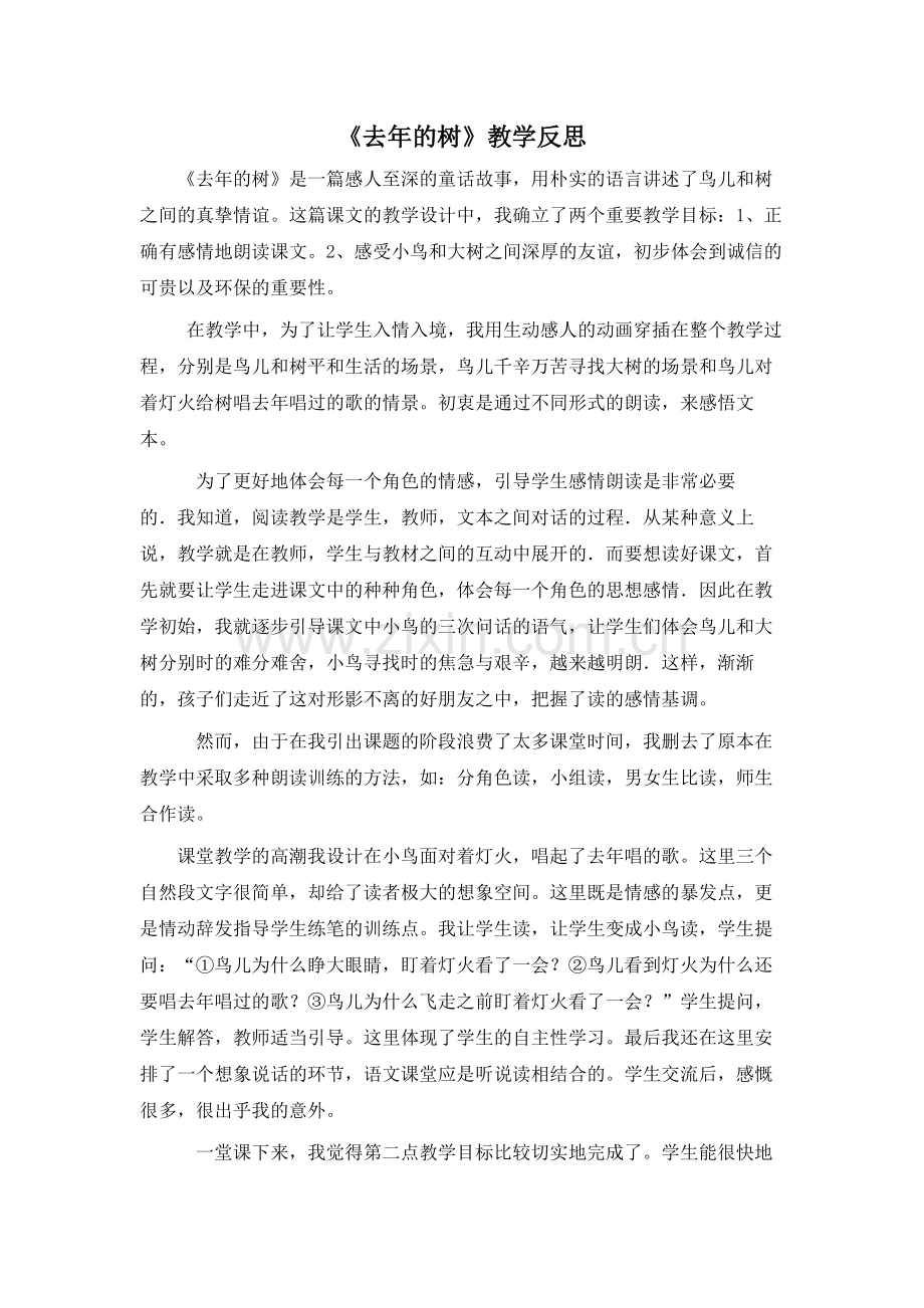 《去年的树》教学反思.docx_第1页