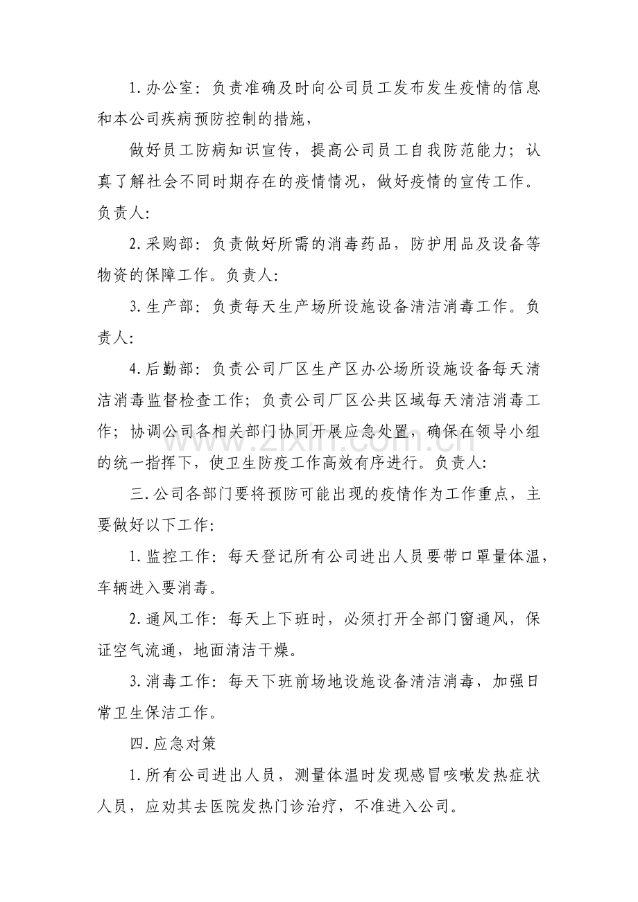 物业公司紧急疫情处理预案范文(15篇).pdf_第2页