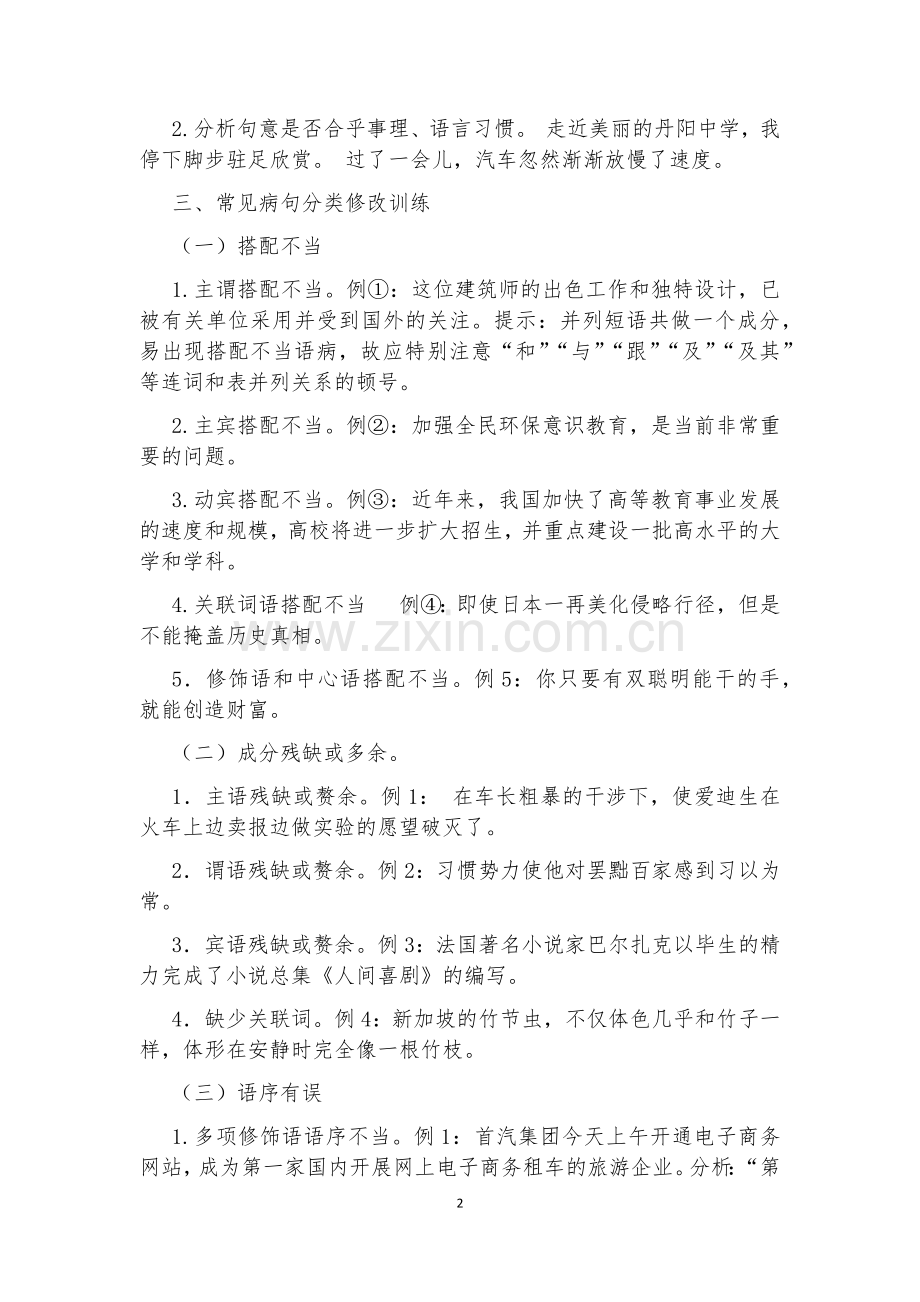 九年级语文病句修改.docx_第2页