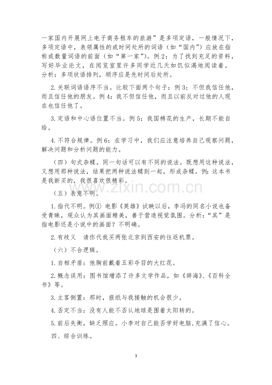 九年级语文病句修改.docx_第3页