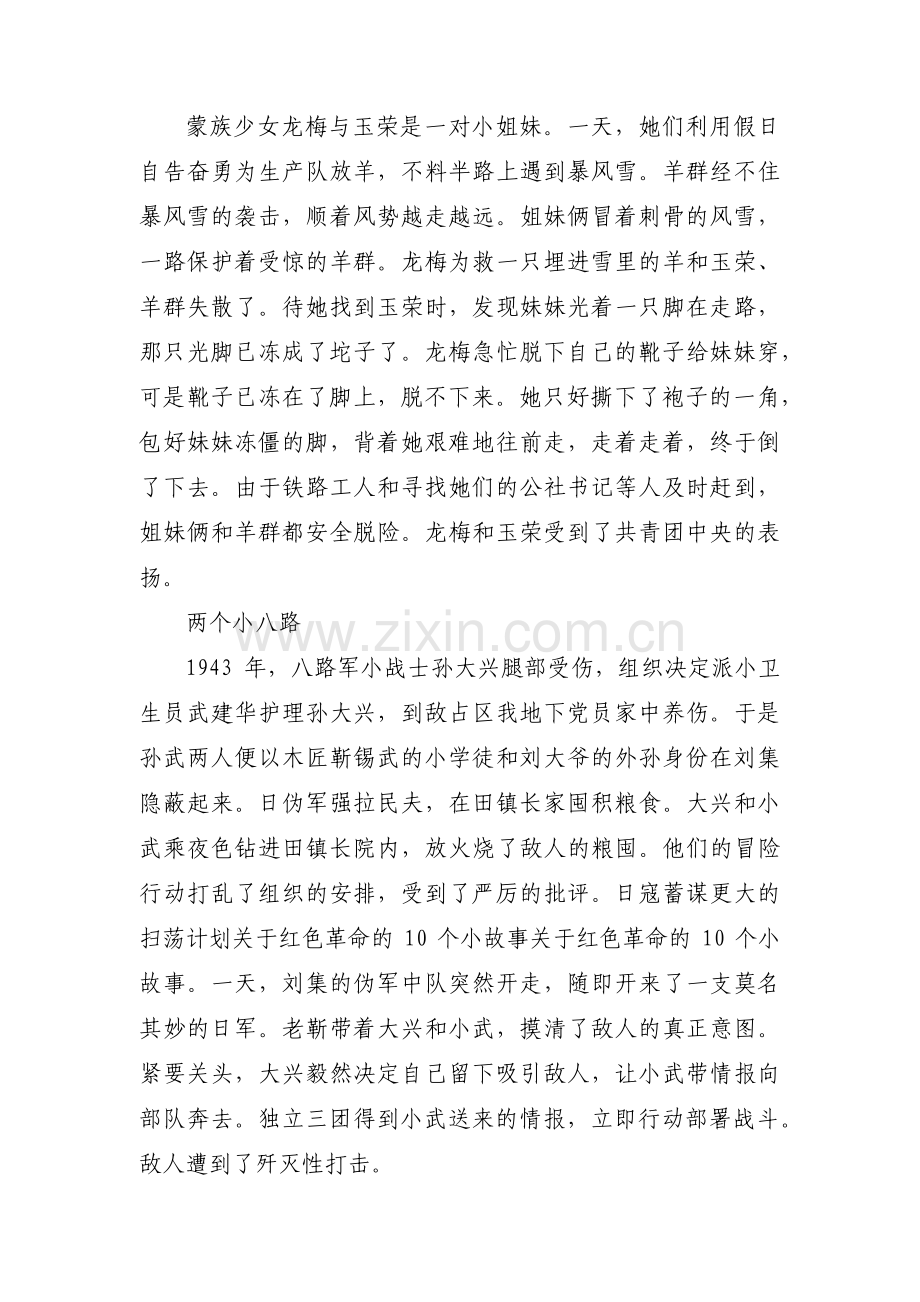 适合一年级的红色故事十四篇.pdf_第2页