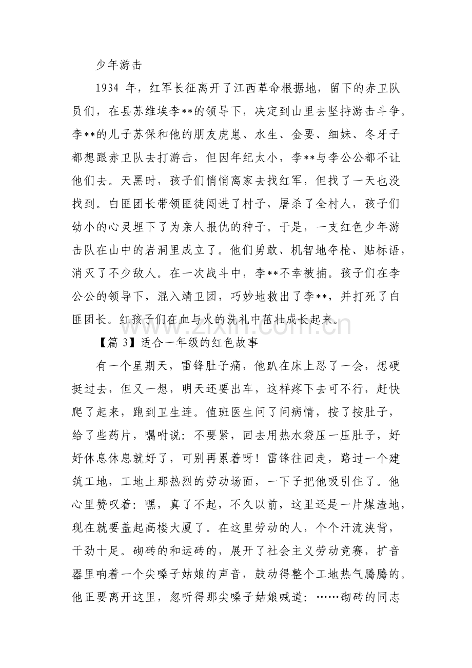 适合一年级的红色故事十四篇.pdf_第3页