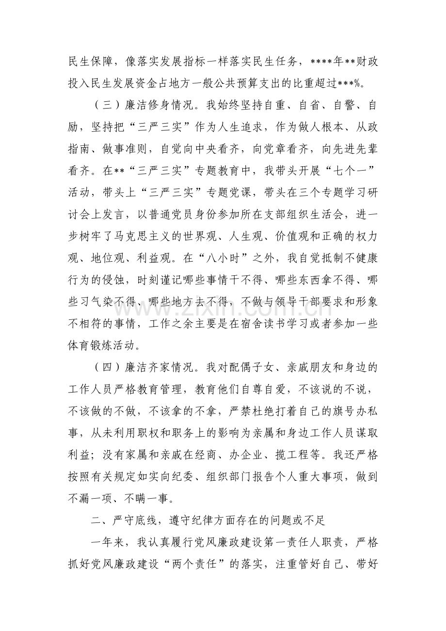 防范政治风险方面存在的问题范文(通用5篇).pdf_第2页