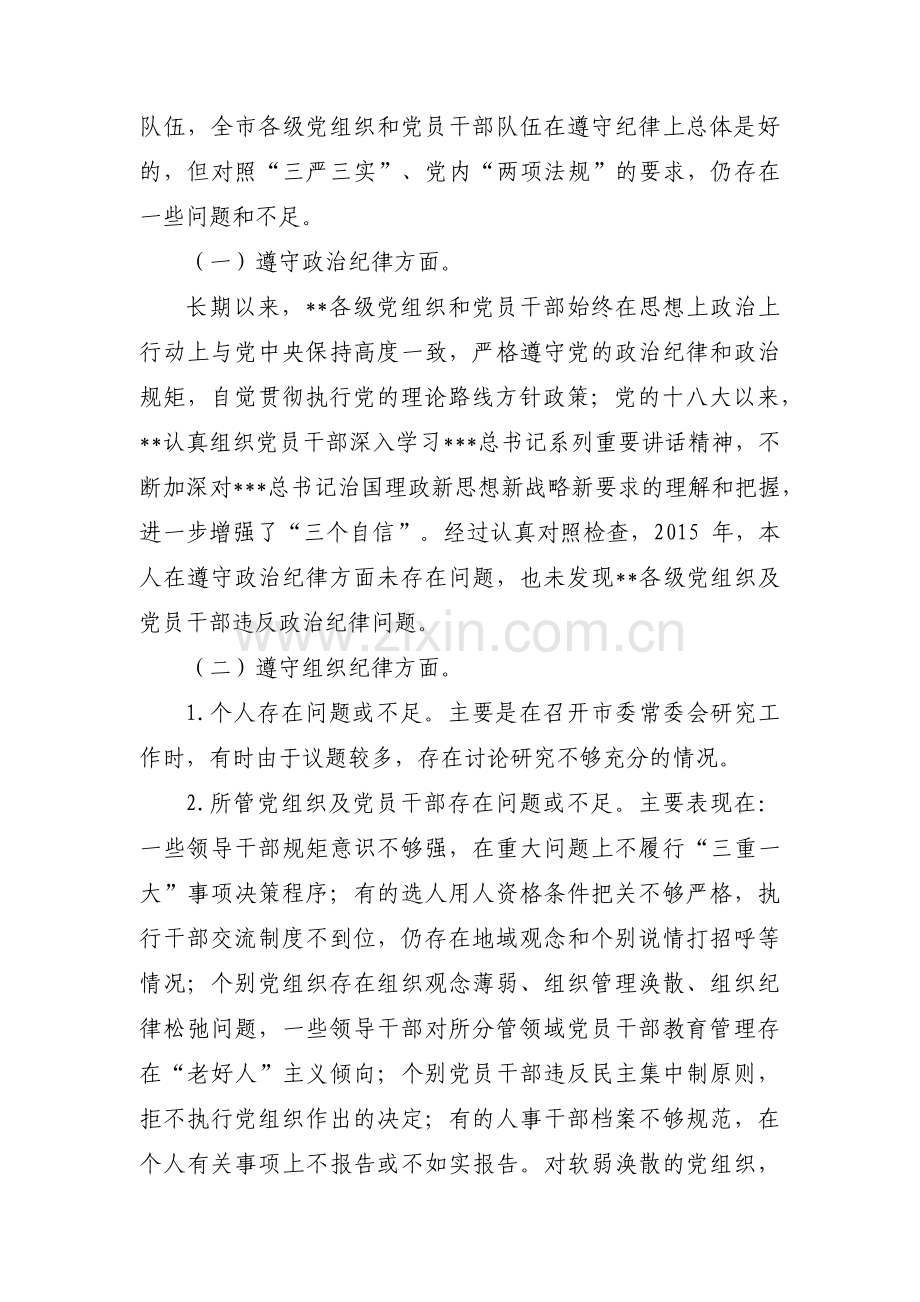 防范政治风险方面存在的问题范文(通用5篇).pdf_第3页