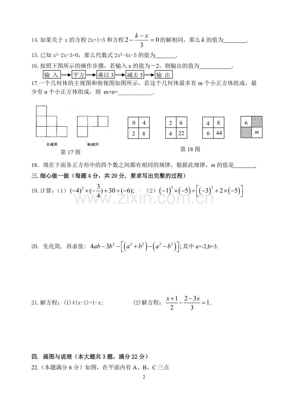 七年级数学期末综合复习讲义六.doc_第2页