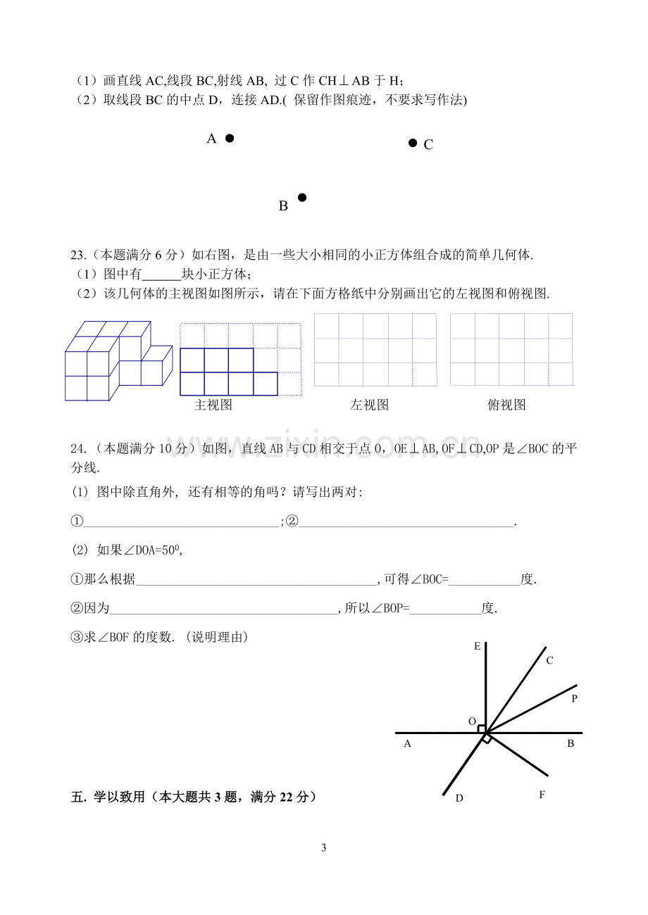 七年级数学期末综合复习讲义六.doc_第3页