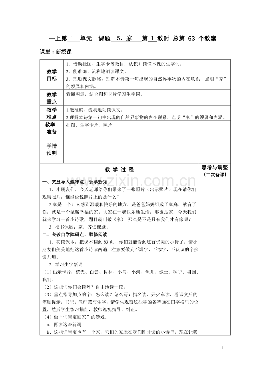 语文一上第三单元.doc_第1页