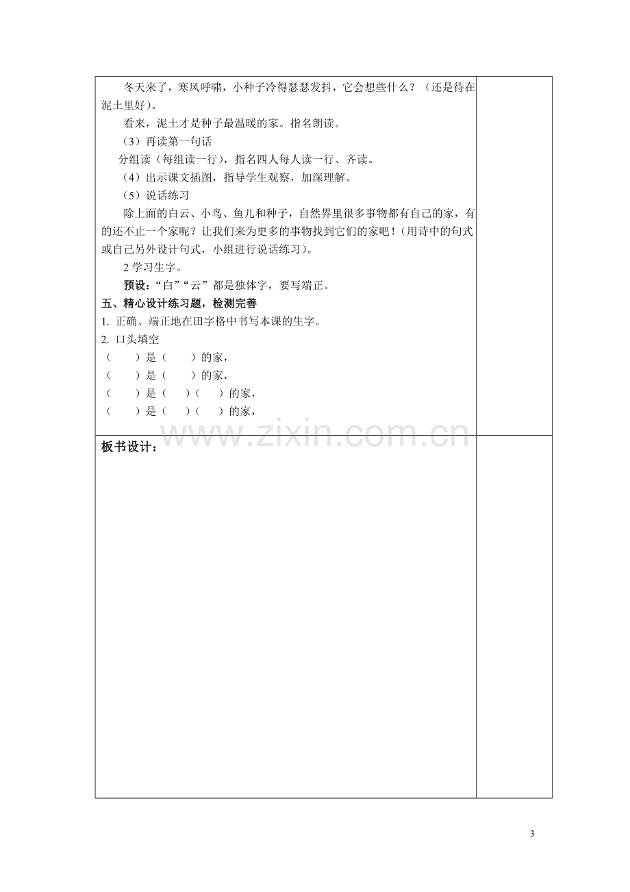 语文一上第三单元.doc_第3页