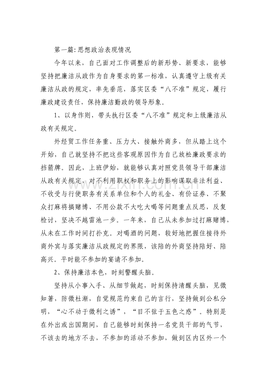 思想政治表现情况范文十四篇.pdf_第1页