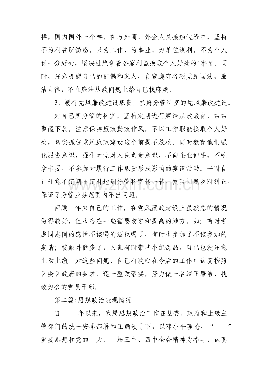 思想政治表现情况范文十四篇.pdf_第2页