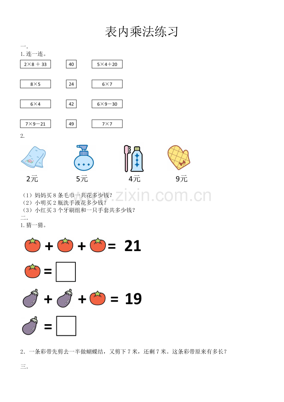 小学二年级数学上册表内乘法练习.docx_第1页