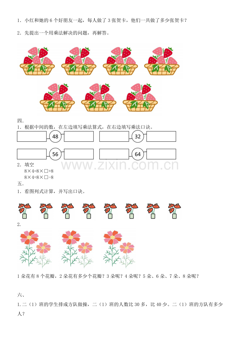 小学二年级数学上册表内乘法练习.docx_第2页