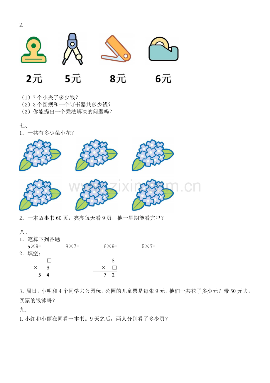 小学二年级数学上册表内乘法练习.docx_第3页