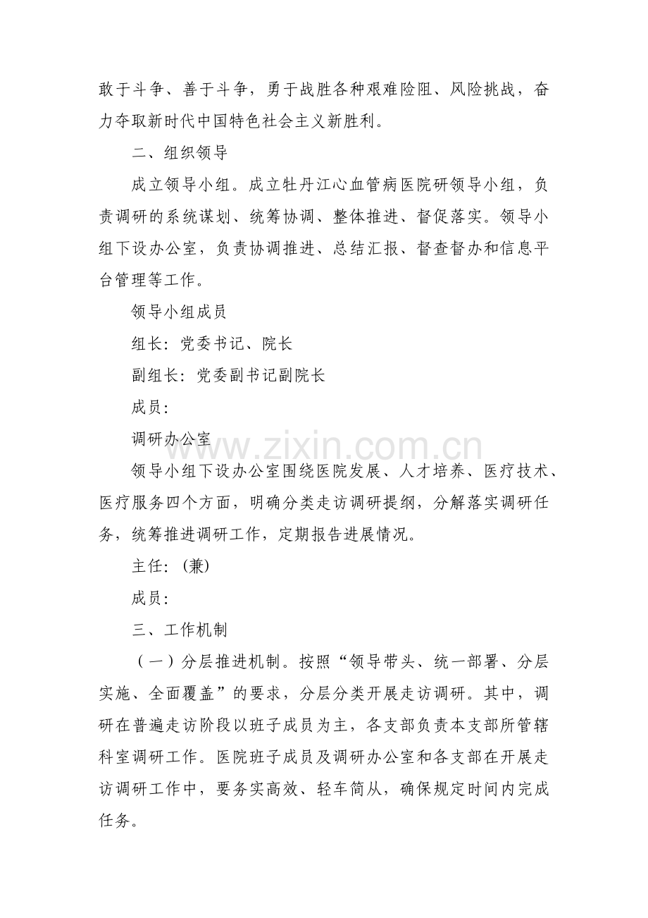 社区主题教育个人调研方案集合5篇.pdf_第2页