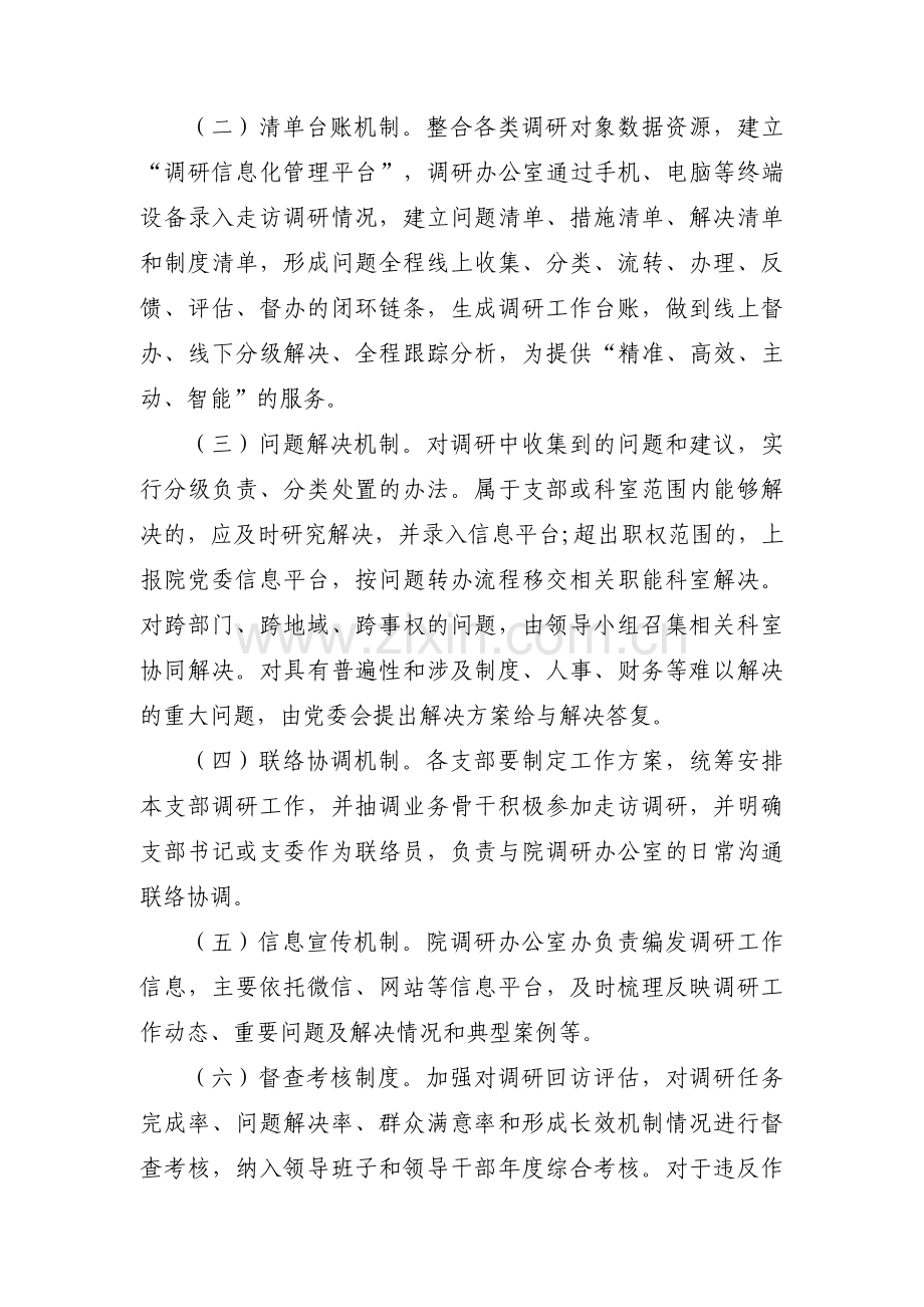 社区主题教育个人调研方案集合5篇.pdf_第3页