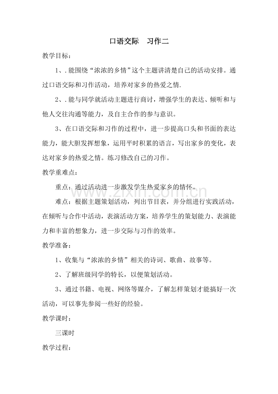 口语交际习作二.doc_第1页