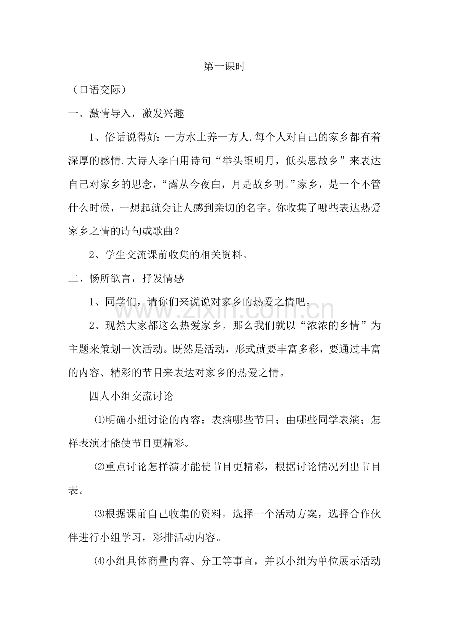 口语交际习作二.doc_第2页