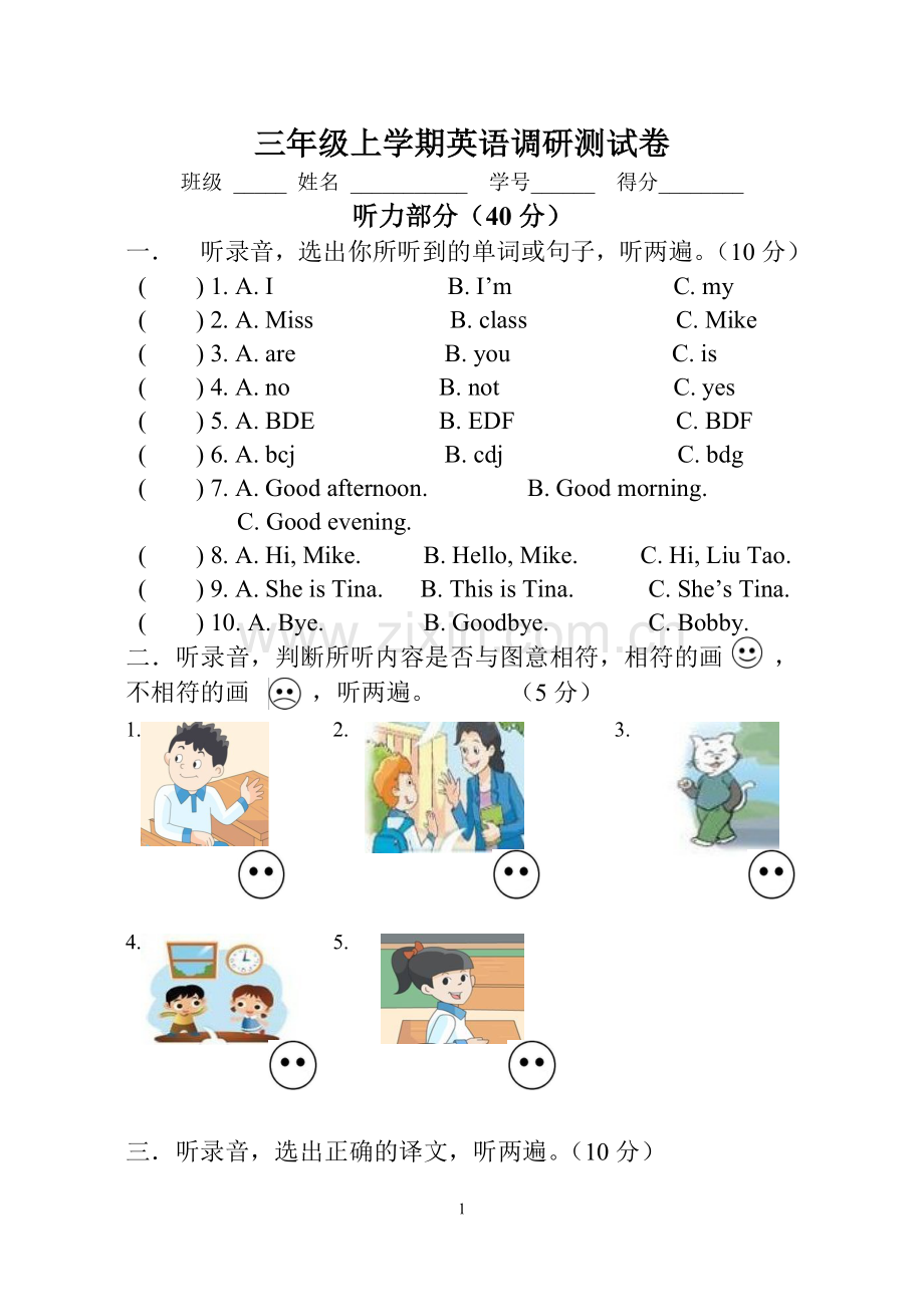 三年级英语上学期调研测试.doc_第1页