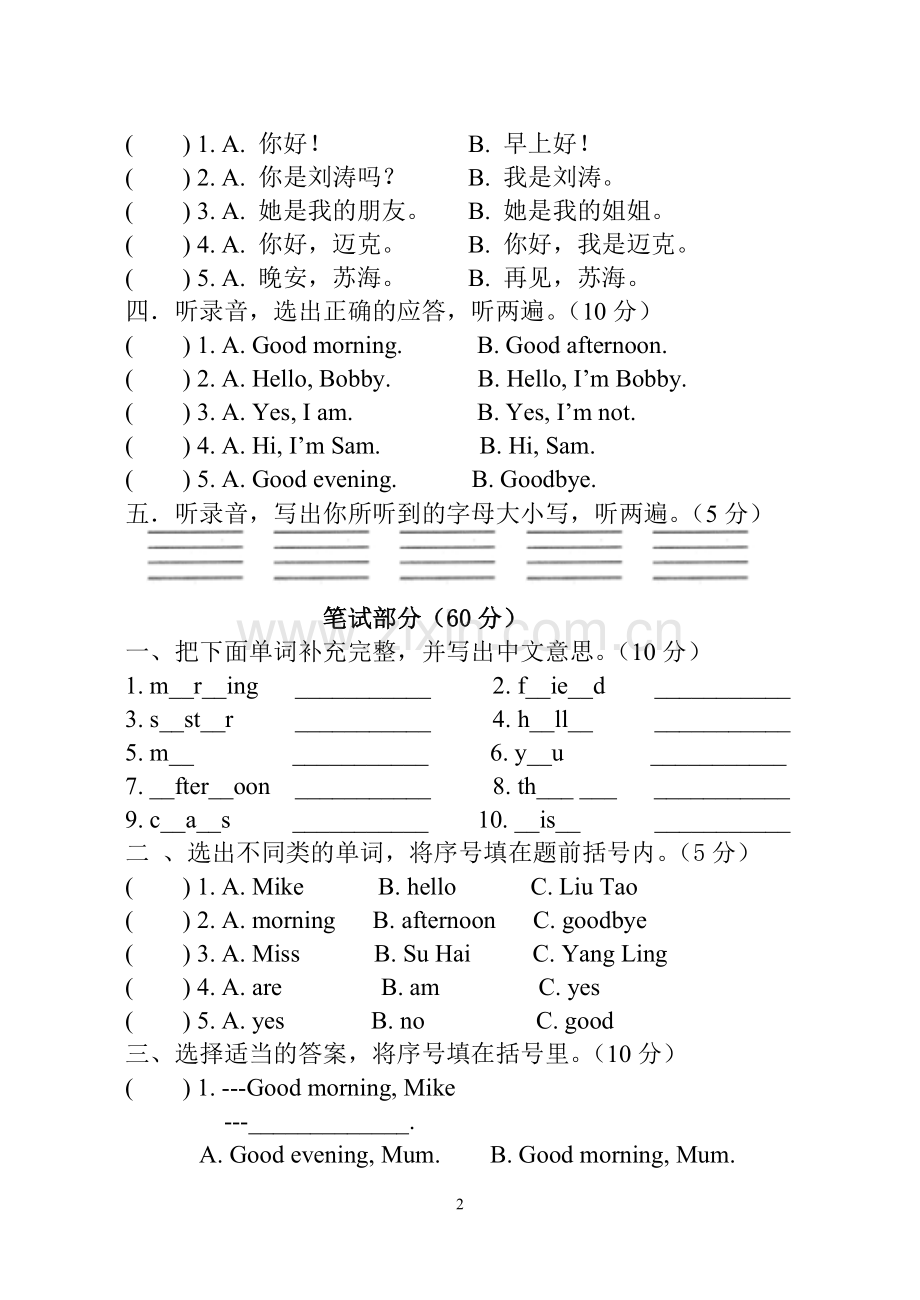 三年级英语上学期调研测试.doc_第2页