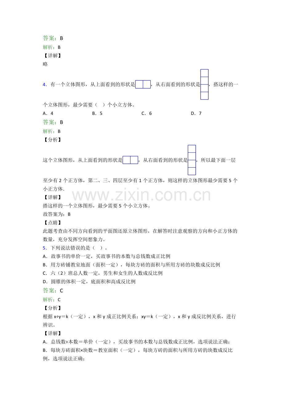 初一分班数学试题及答案解析.doc_第2页