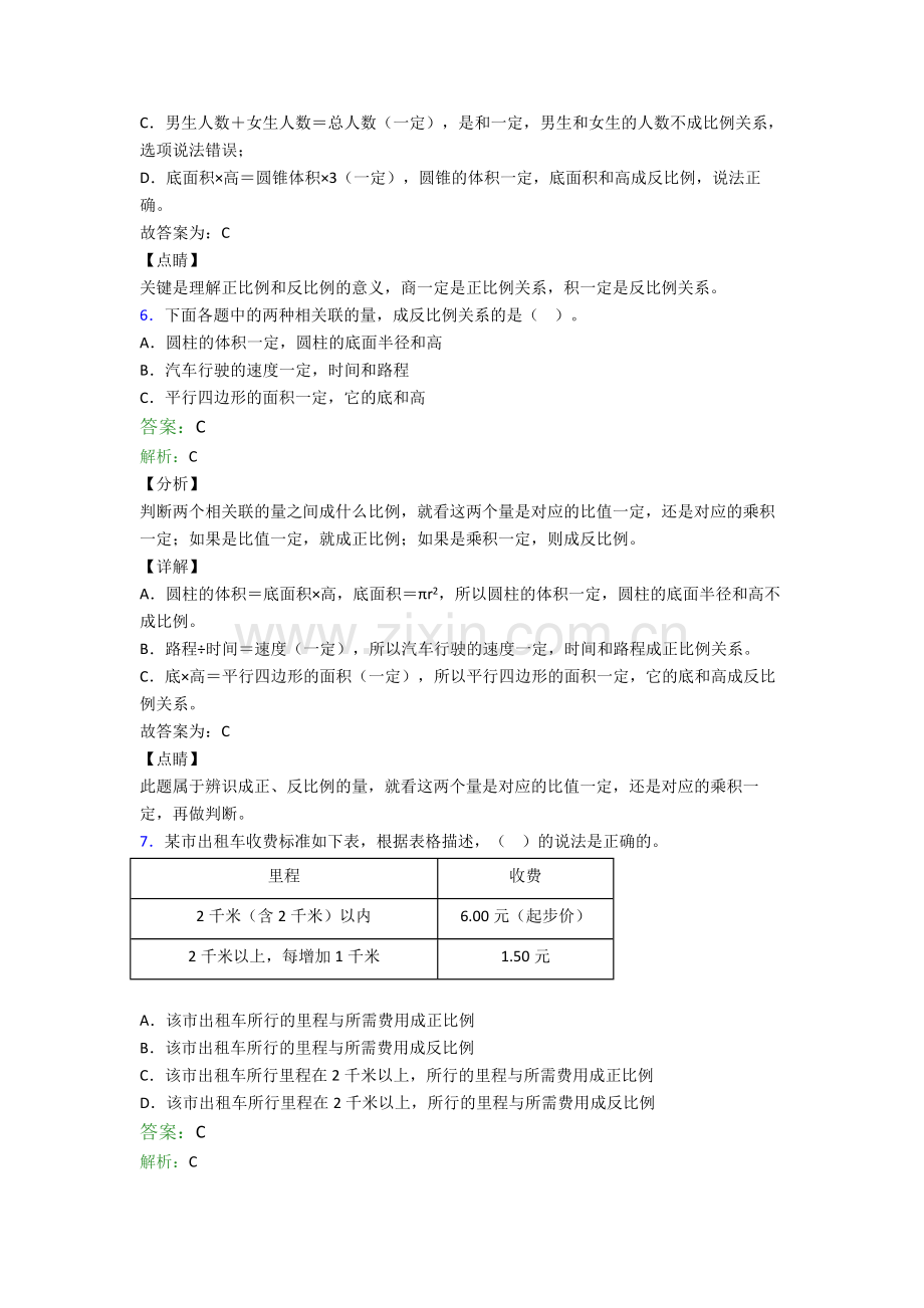 初一分班数学试题及答案解析.doc_第3页