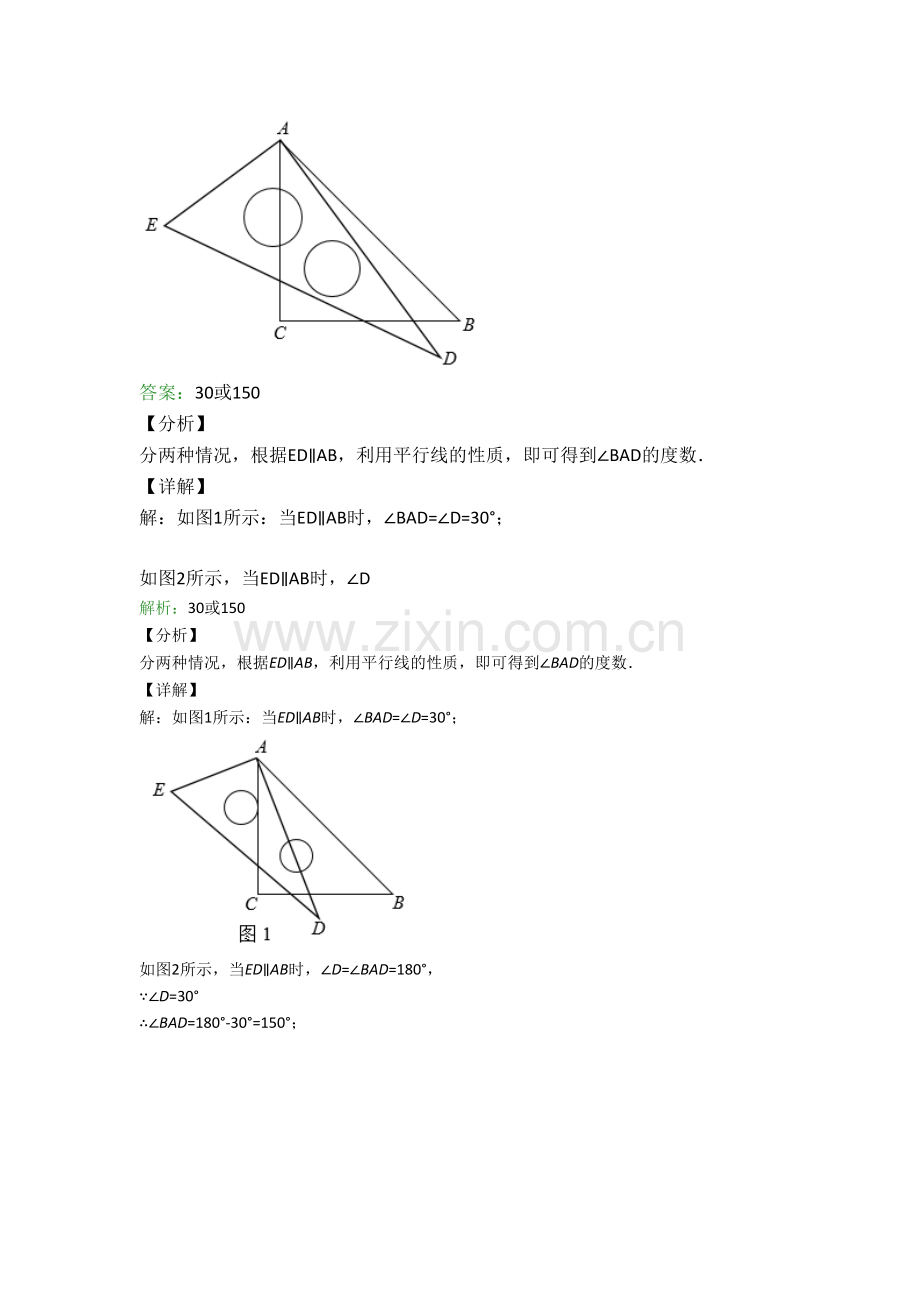 初一数学下册期末试卷填空题汇编复习及答案.doc_第2页