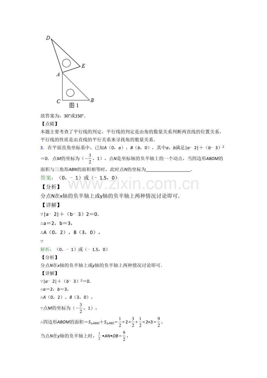 初一数学下册期末试卷填空题汇编复习及答案.doc_第3页