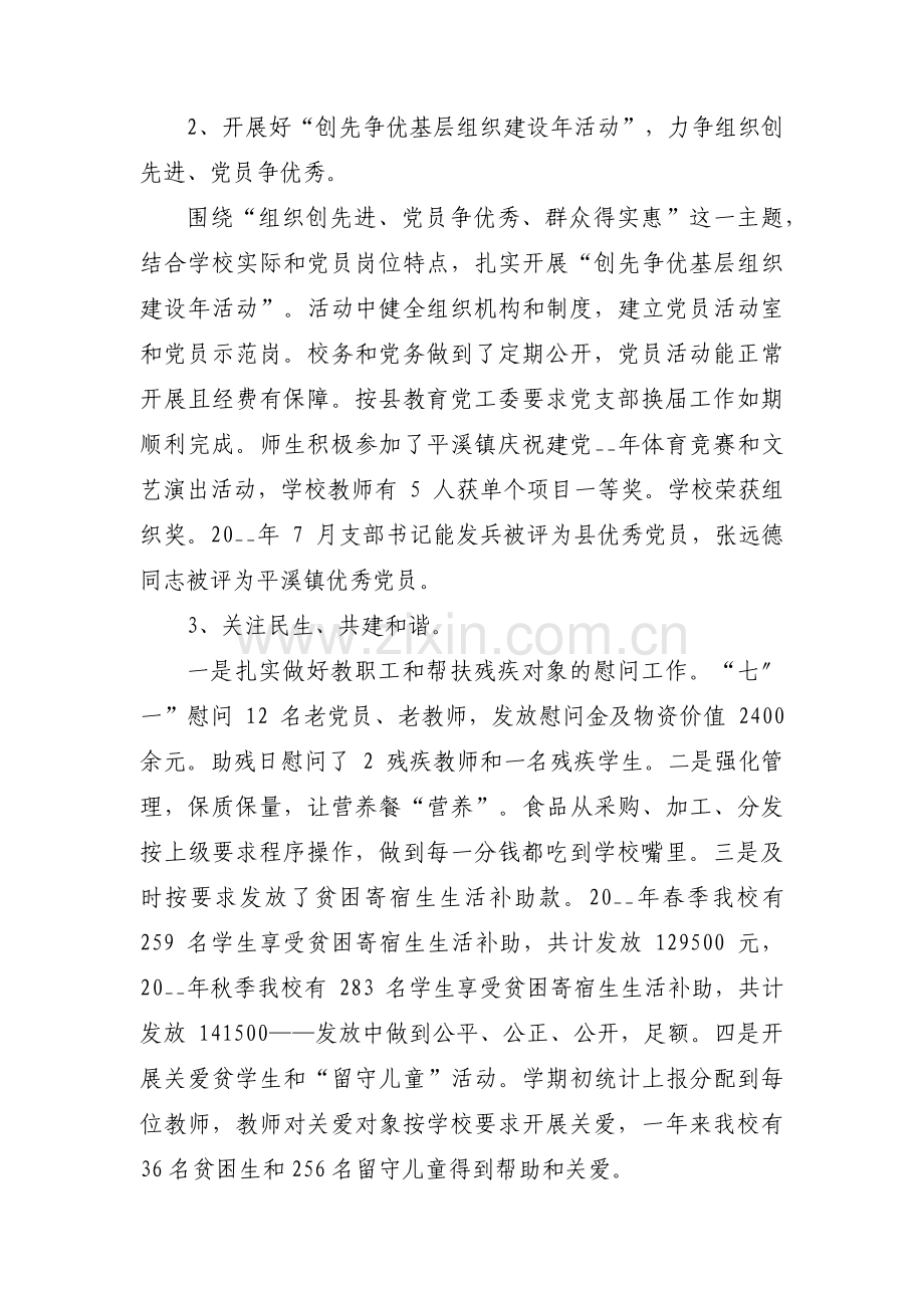 具体工作计划范文(13篇).pdf_第2页