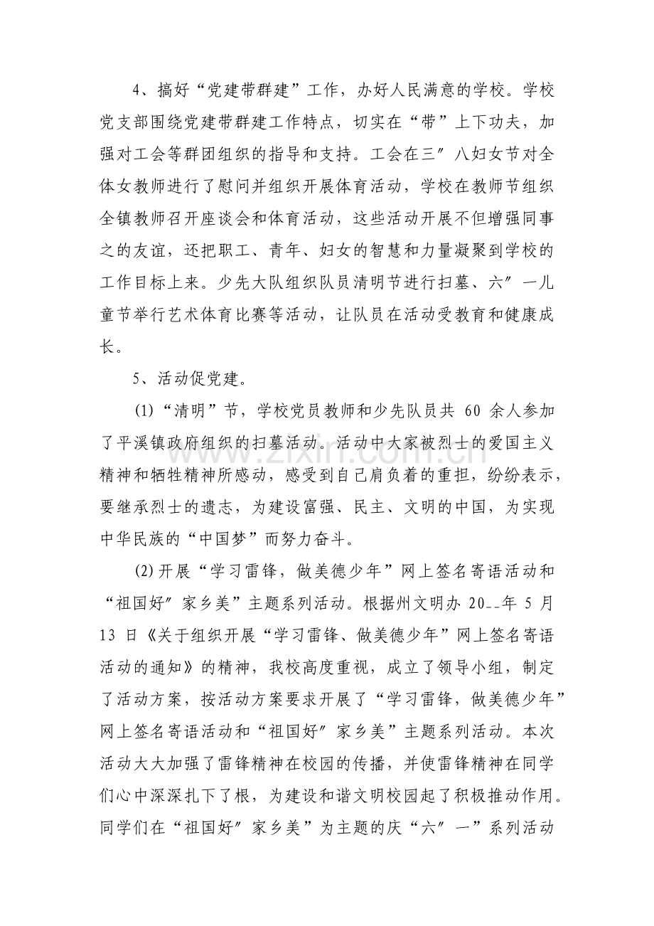 具体工作计划范文(13篇).pdf_第3页