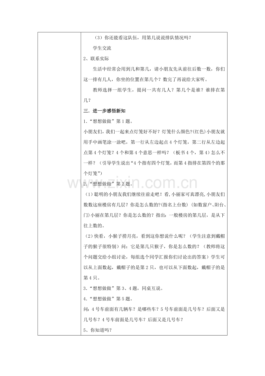 一上认识几和第几教案.doc_第2页