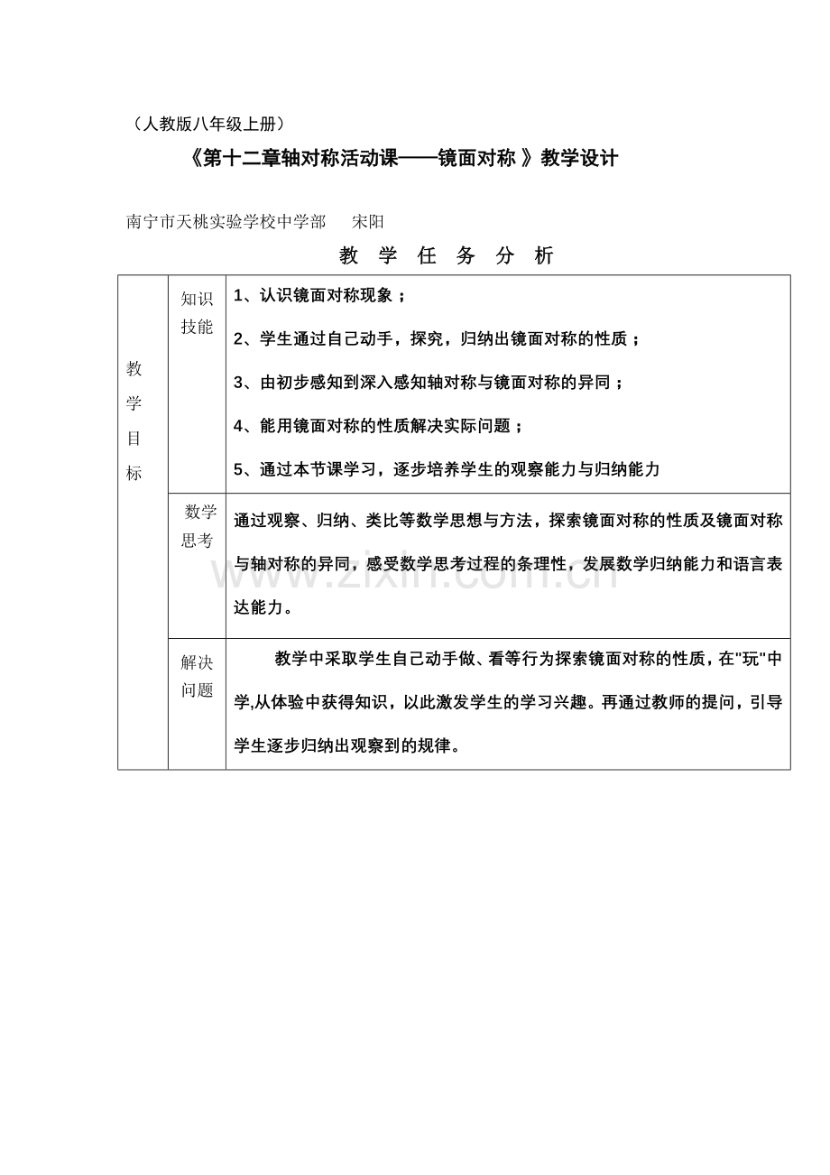 第十二章轴对称活动课——探讨镜面对称教学设计.doc_第1页