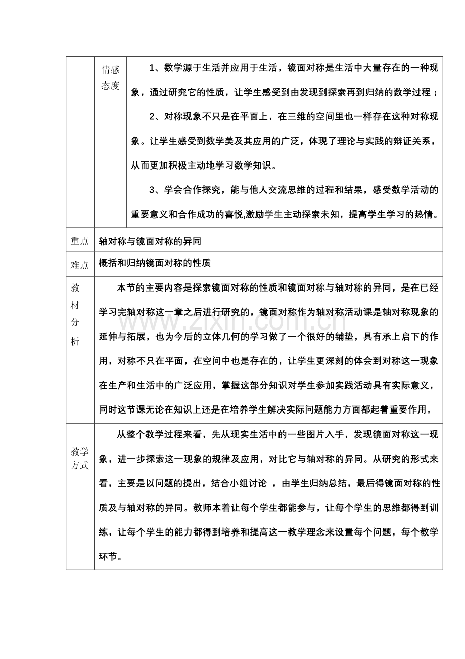 第十二章轴对称活动课——探讨镜面对称教学设计.doc_第2页